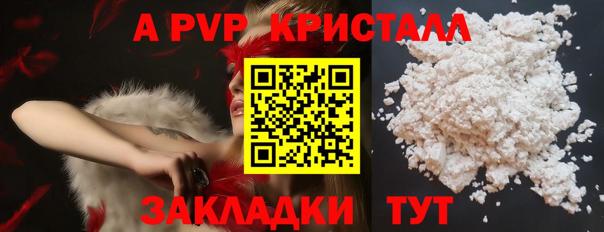 Alfa_PVP Crystall Отрадный