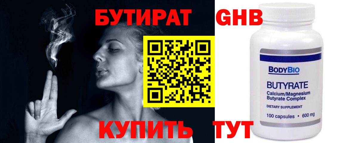 Отрадный  БУТИРАТ  Вход с VPN  Бутират вода 