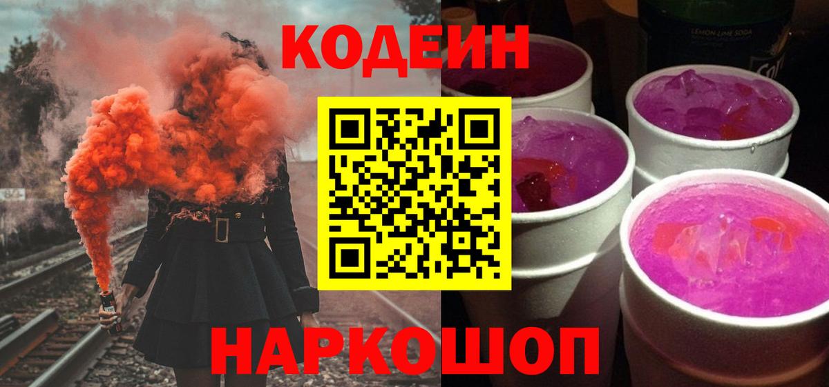 Отрадный  Кодеиновый сироп Lean Purple Drank  Вход с VPN  Кодеиновый сироп Lean напиток Lean (лин) 