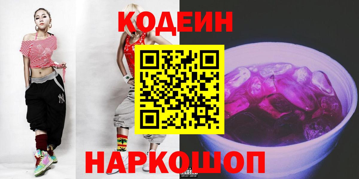 Кодеиновый сироп Lean напиток Lean (лин) Отрадный