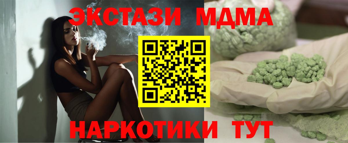 Отрадный  МДМА Molly  МДМА  Вход с VPN  МДМА Molly 