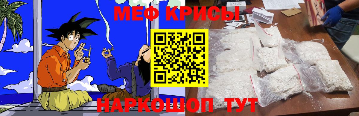Меф  МЯУ-МЯУ mephedrone  Меф  Вход с VPN  Мефедрон мука  купить наркоту  Отрадный 