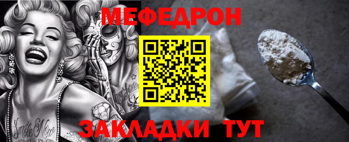 Меф кристаллы Отрадный