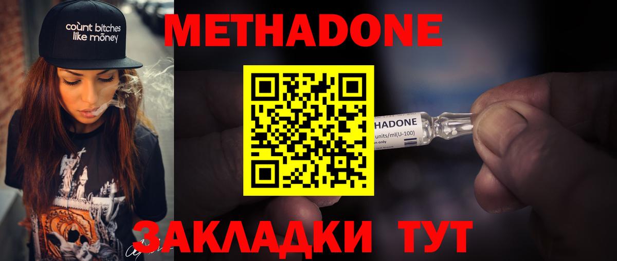 МЕТАДОН VHQ  Вход с VPN  Отрадный  МЕТАДОН мёд 